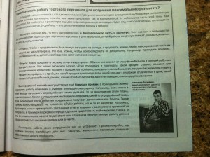 Статья Александра Захаренко в газете.